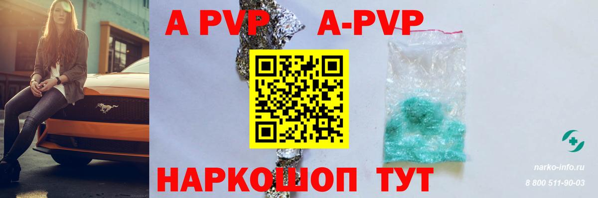Alfa_PVP Crystall Дубна
