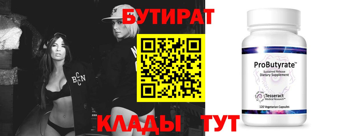 Бутират  Вход с VPN  Дубна  Бутират вода 