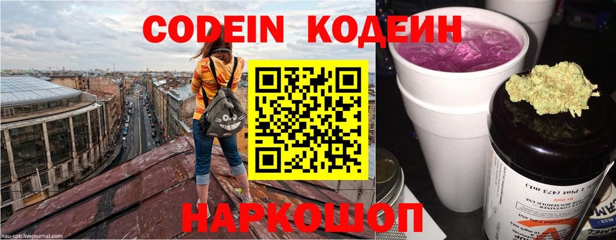 Кодеиновый сироп Lean напиток Lean (лин) Дубна