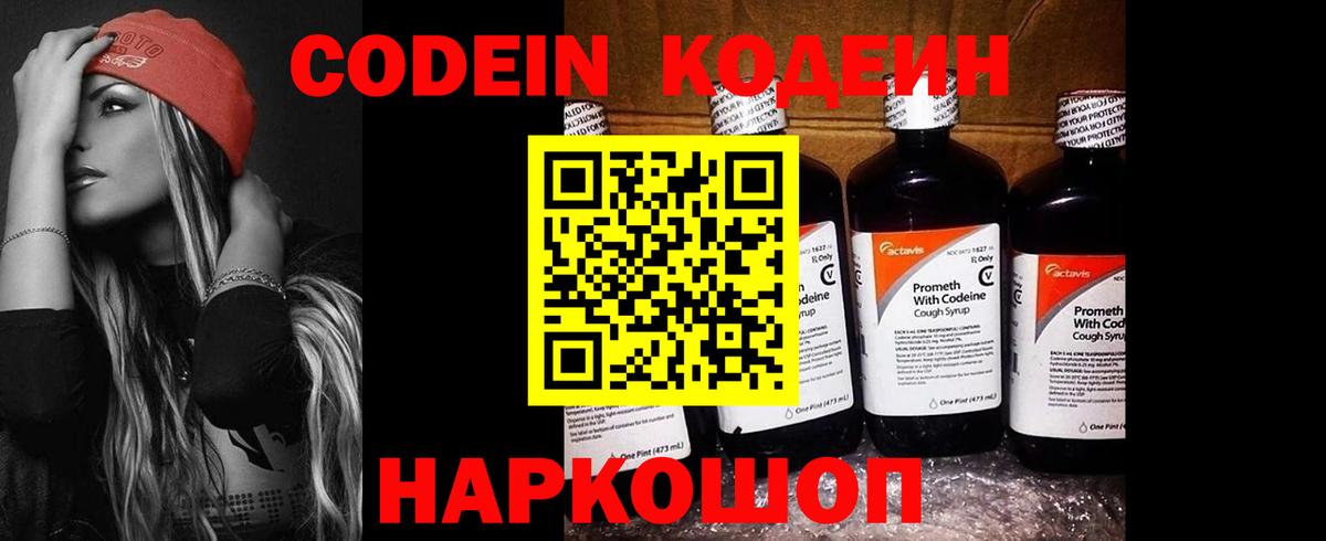 Кодеин Purple Drank  Вход с VPN  Дубна 